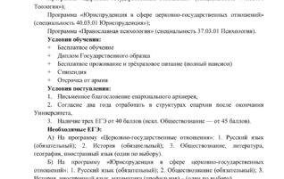 Программа Российского Православного университета